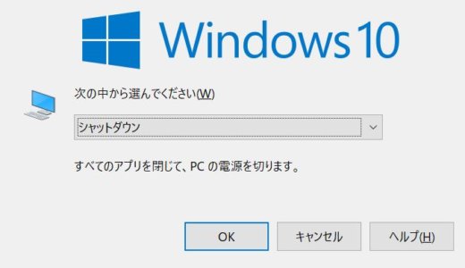 【Windows10】PCのシャットダウン・再起動ボタンを非表示にする方法