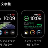 【Apple Watch】機能性重視の人向け！オススメの文字盤設定